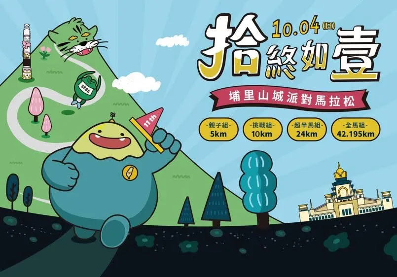 搶不到長榮的各位，可以先來報埔里馬，再繼續奮鬥